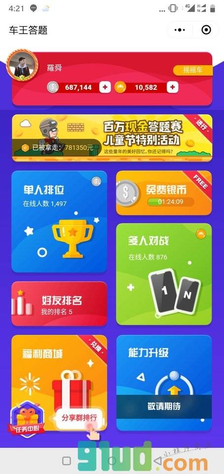 车王答题小程序截图