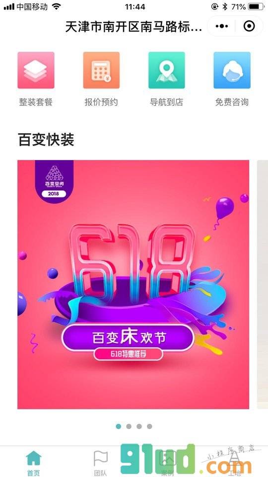 家装微名片小程序截图