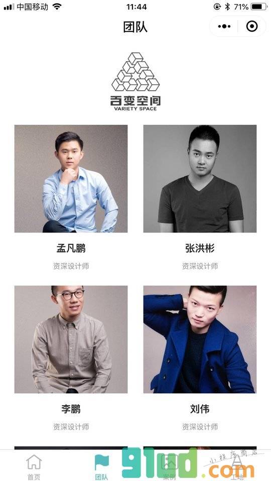 家装微名片小程序截图