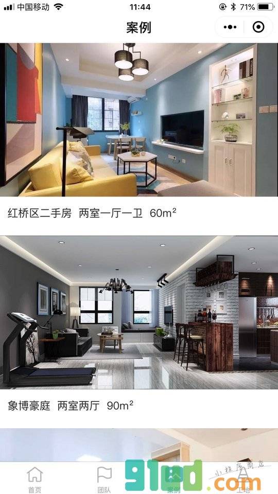 家装微名片小程序截图