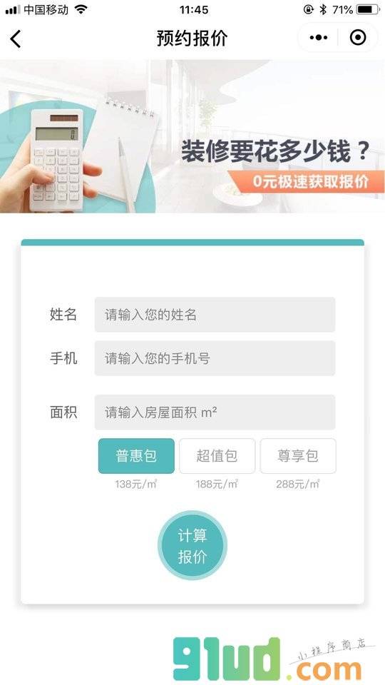 家装微名片小程序截图