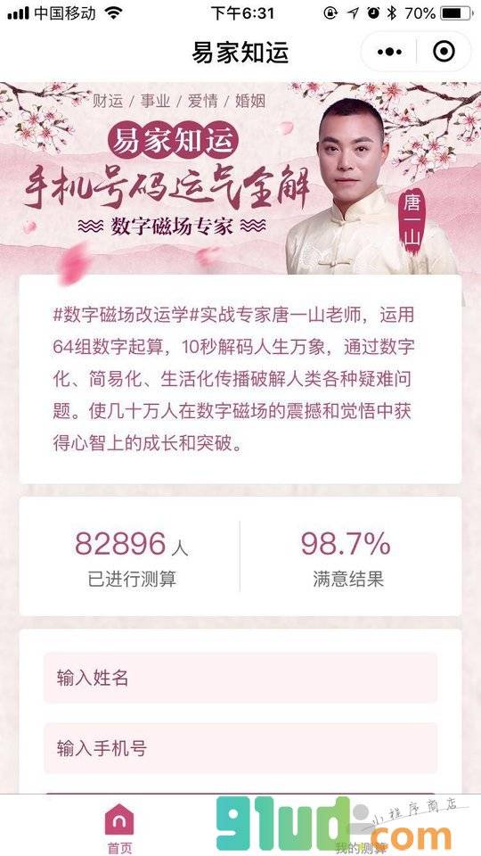易家知运小程序截图