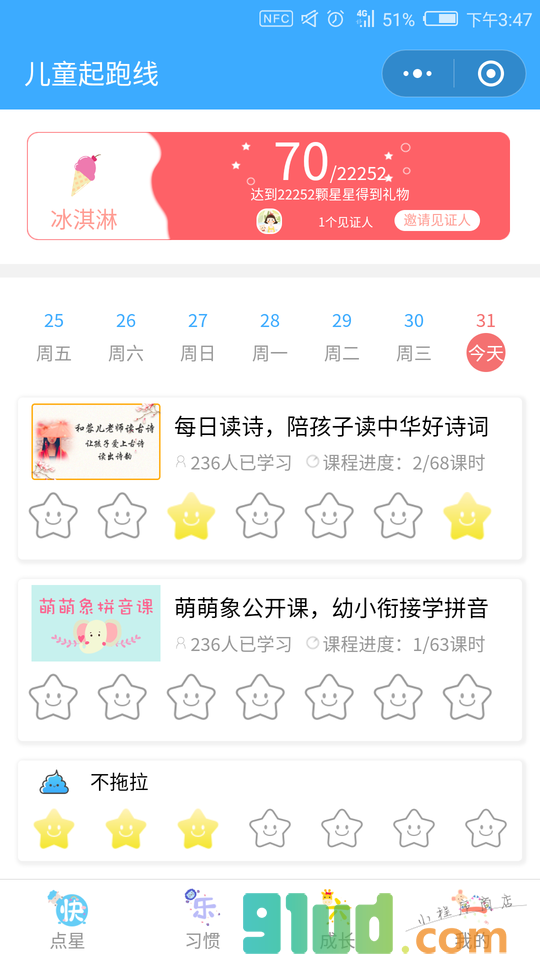 儿童起跑线小程序截图