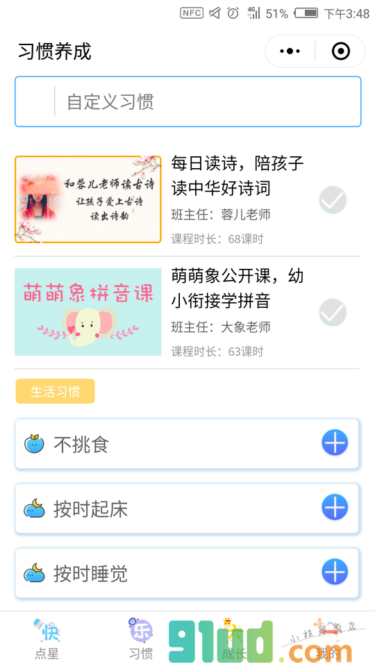 儿童起跑线小程序截图