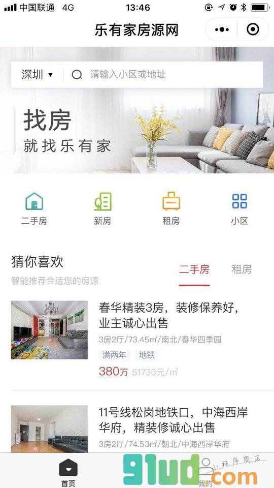乐有家房源网小程序截图