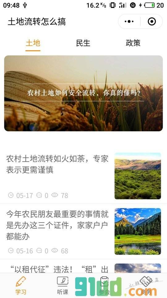 土地流转怎么搞小程序截图