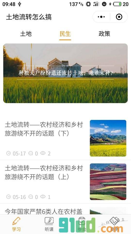 土地流转怎么搞小程序截图