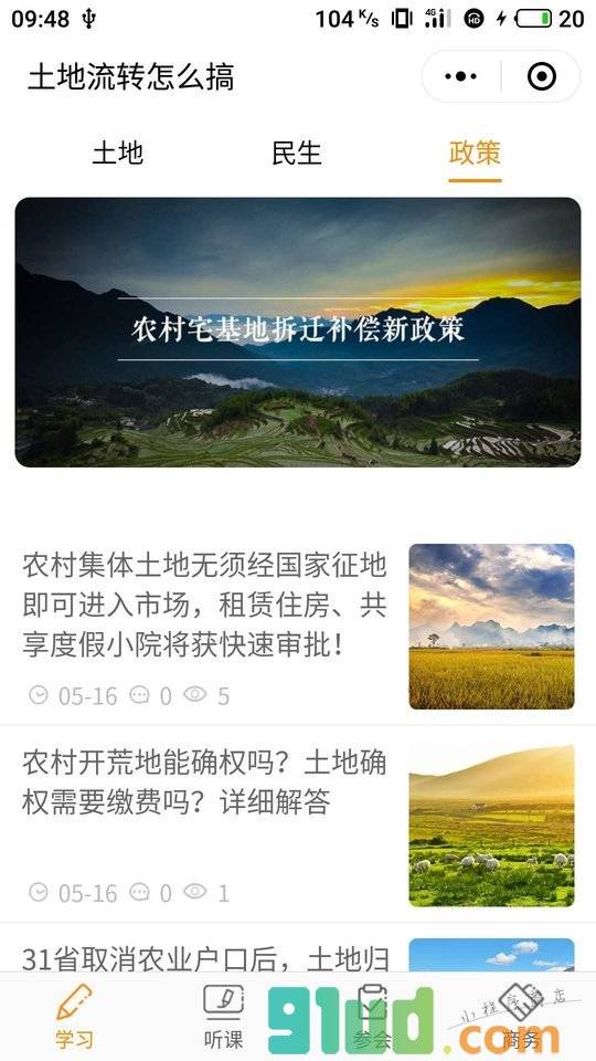 土地流转怎么搞小程序截图