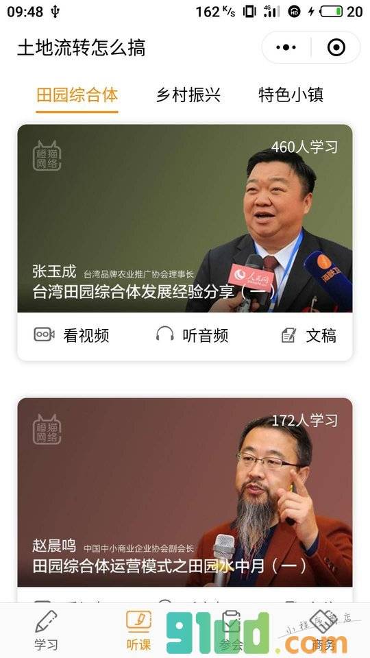 土地流转怎么搞小程序截图