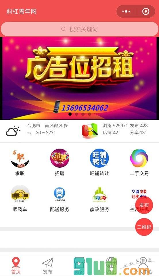 合肥兼职平台小程序截图