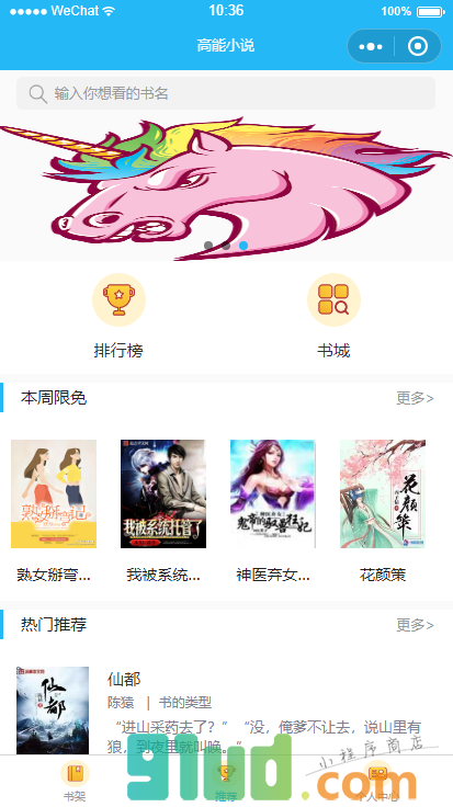 高能推荐小程序截图