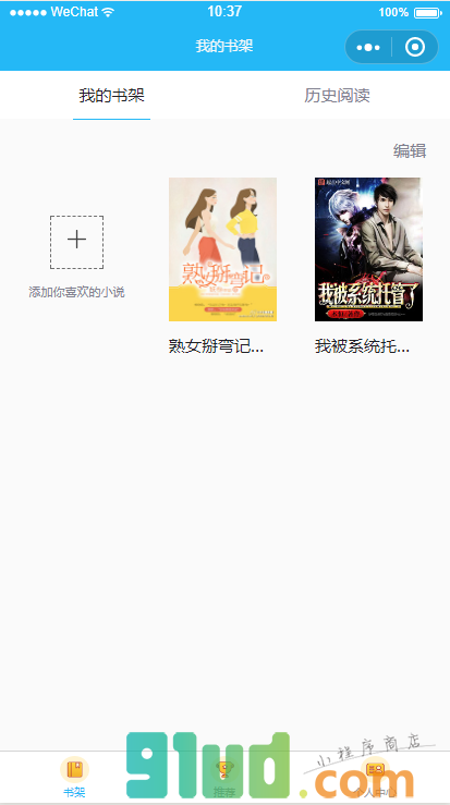 高能推荐小程序截图