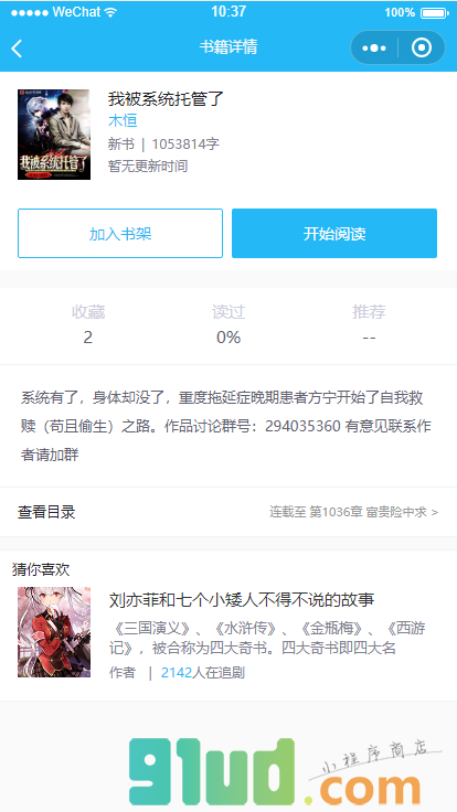 高能推荐小程序截图