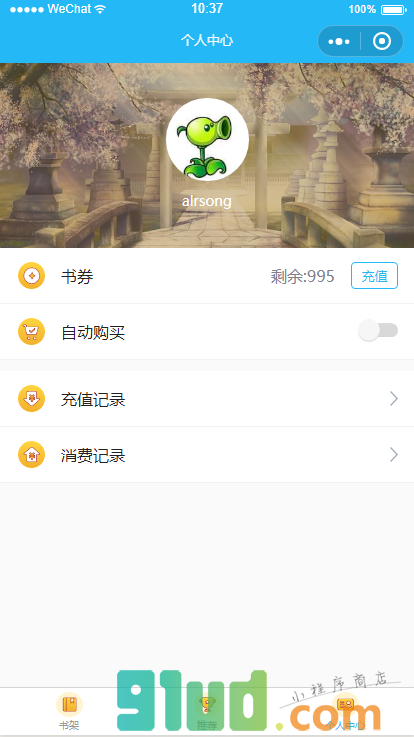高能推荐小程序截图