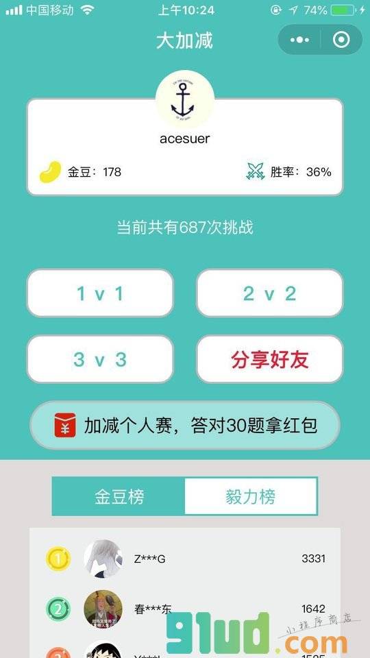大加减小程序截图