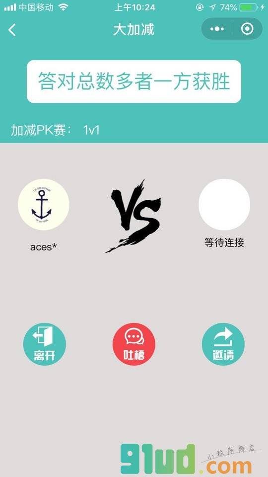 大加减小程序截图