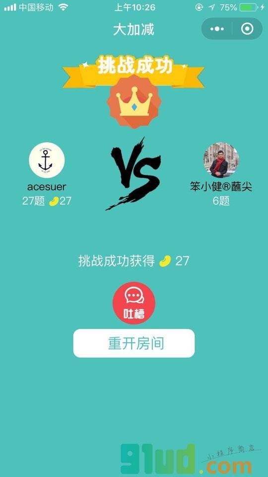 大加减小程序截图
