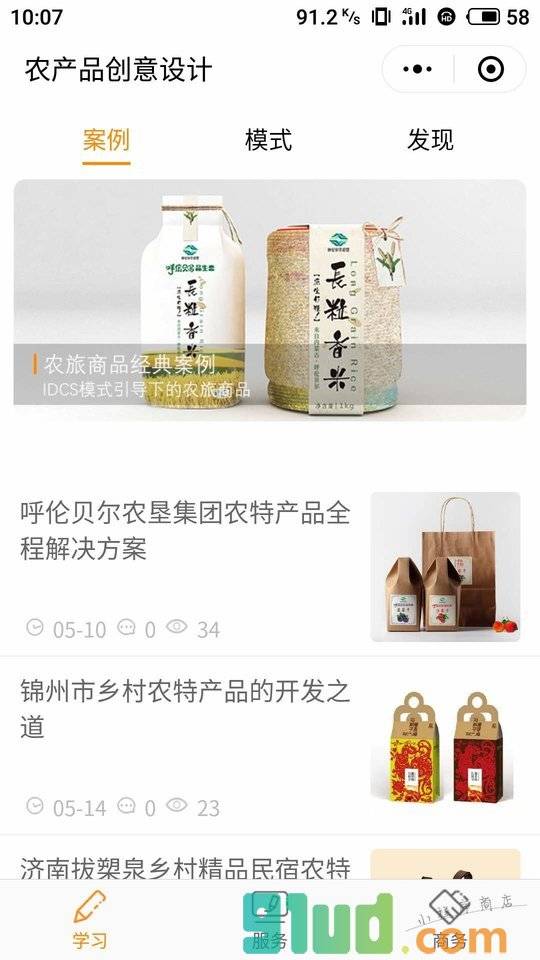 农产品创意设计小程序截图