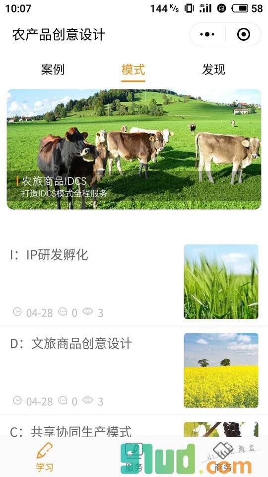 农产品创意设计小程序截图