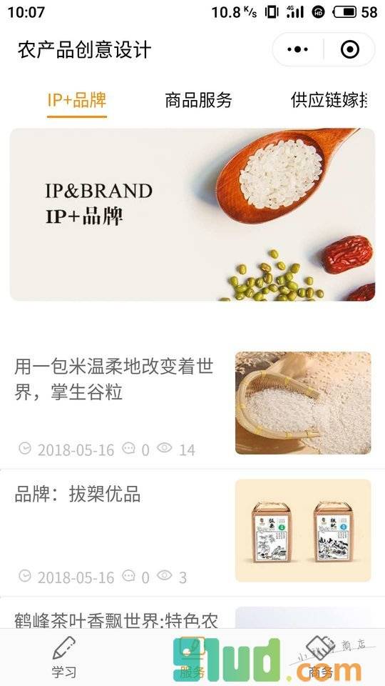 农产品创意设计小程序截图