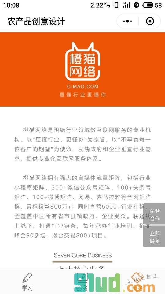 农产品创意设计小程序截图