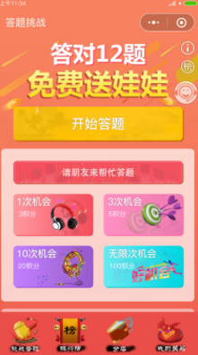 大石桥挑战答题王小程序截图