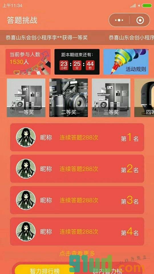 大石桥挑战答题王小程序截图