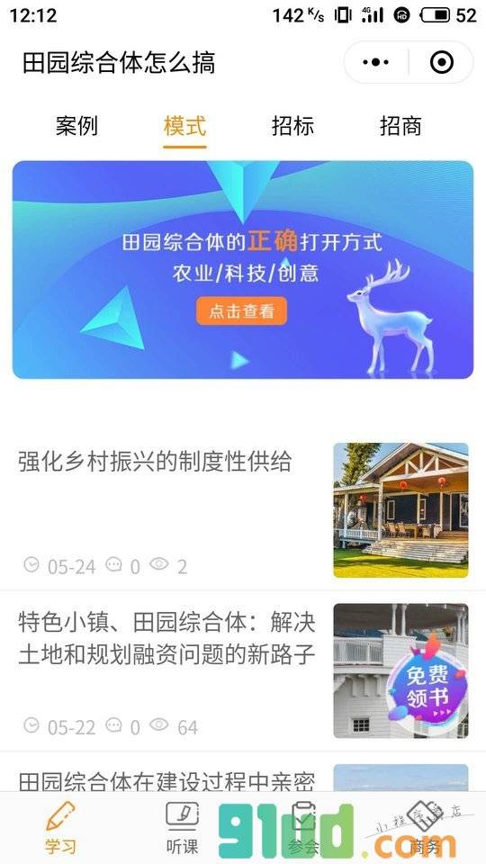 田园综合体怎么搞小程序截图