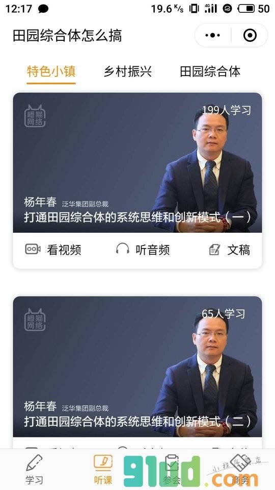 田园综合体怎么搞小程序截图