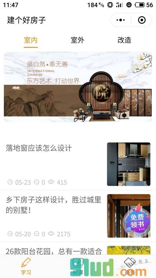 建个好房子小程序截图