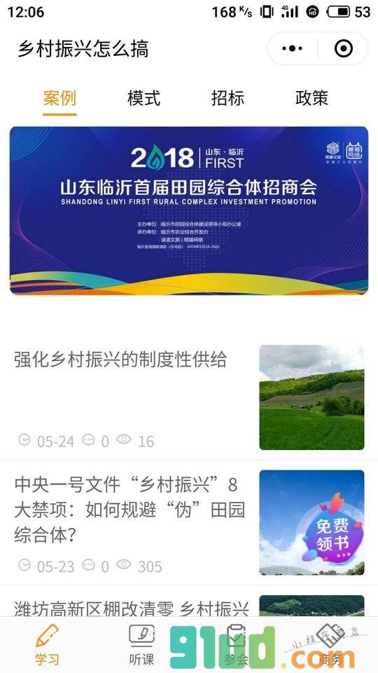乡村振兴怎么搞小程序截图