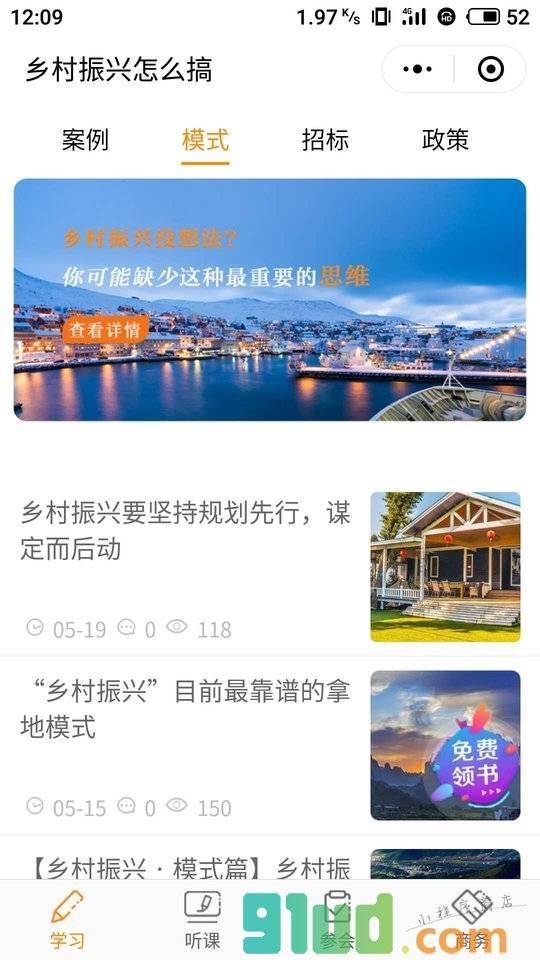 乡村振兴怎么搞小程序截图
