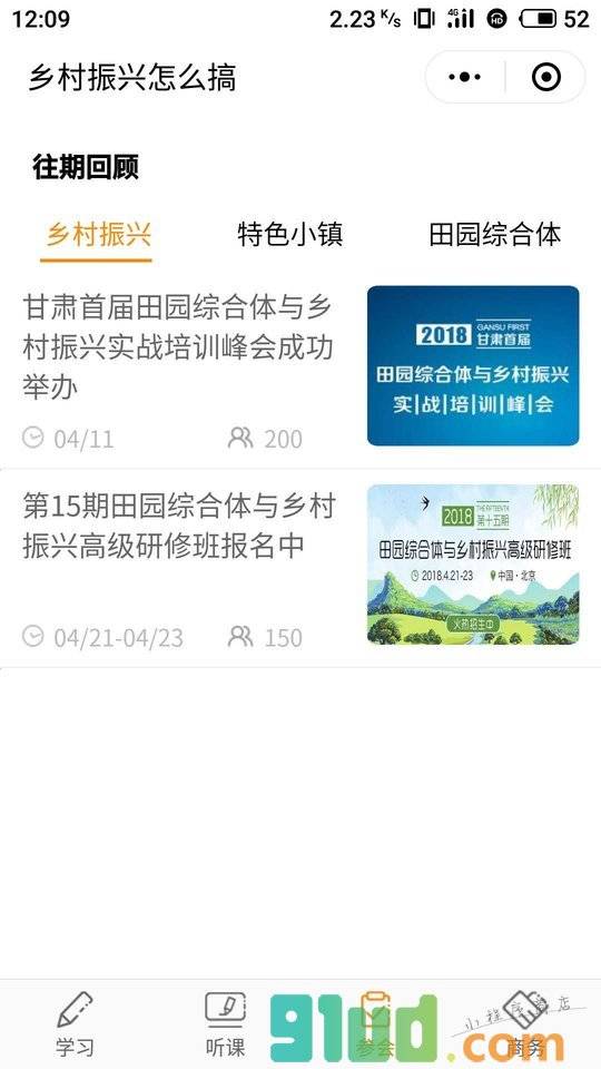 乡村振兴怎么搞小程序截图