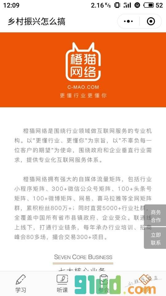 乡村振兴怎么搞小程序截图