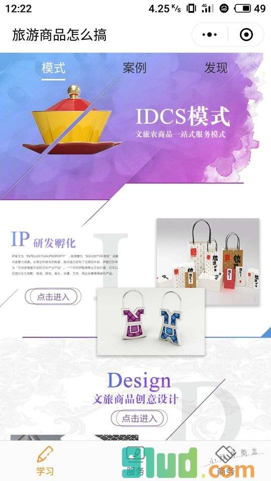 旅游商品怎么搞小程序截图