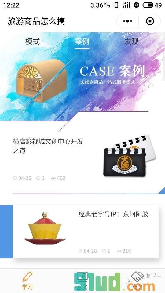 旅游商品怎么搞小程序截图