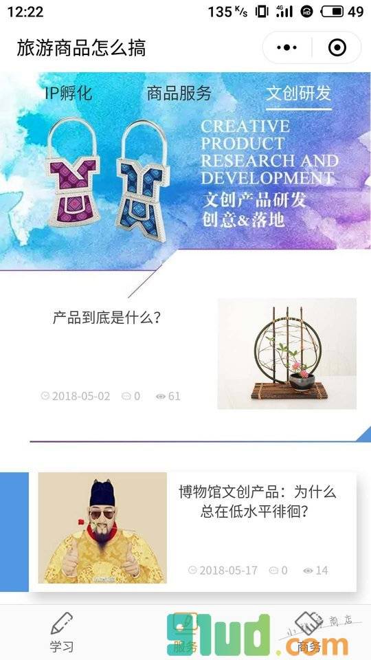 旅游商品怎么搞小程序截图