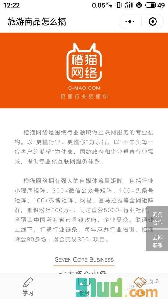 旅游商品怎么搞小程序截图