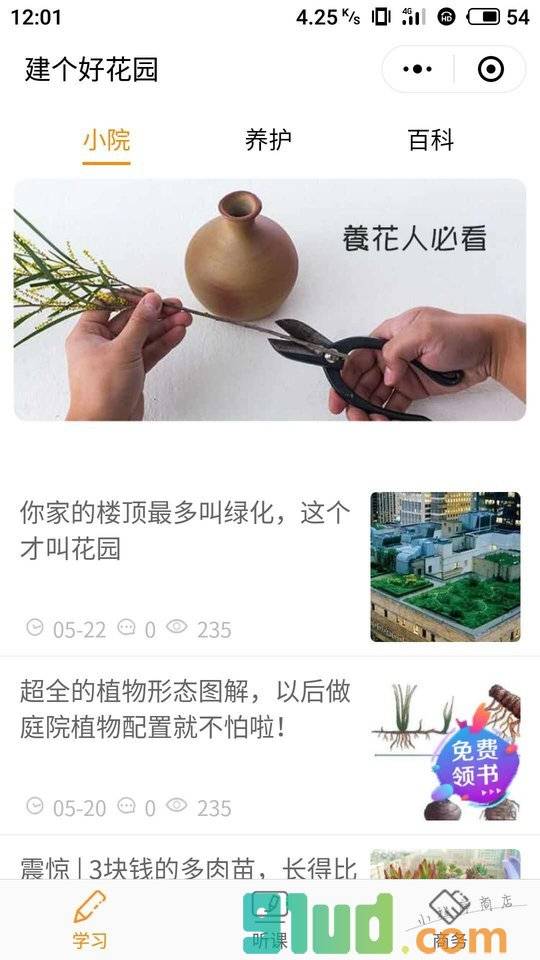 建个好花园小程序截图