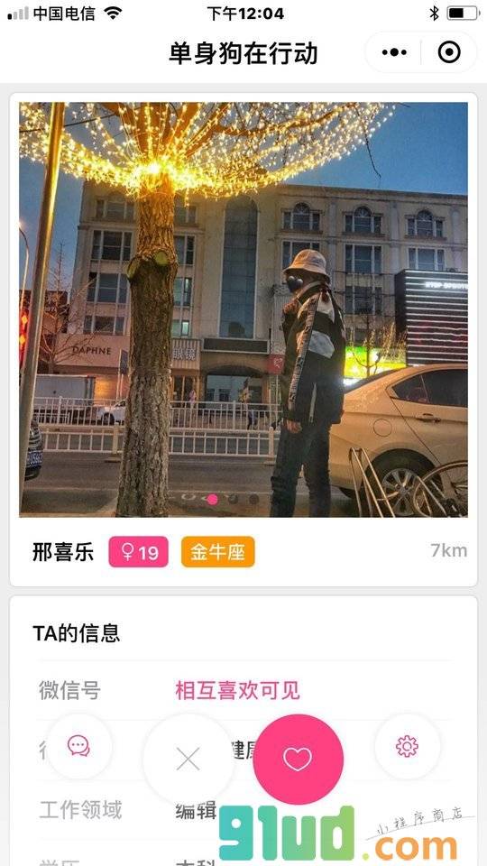 单身狗在行动小程序截图