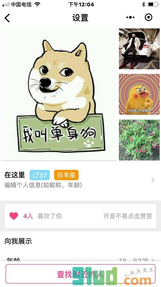 单身狗在行动小程序截图