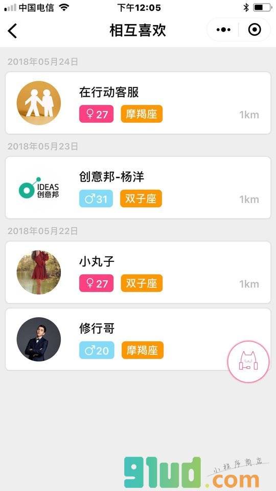 单身狗在行动小程序截图