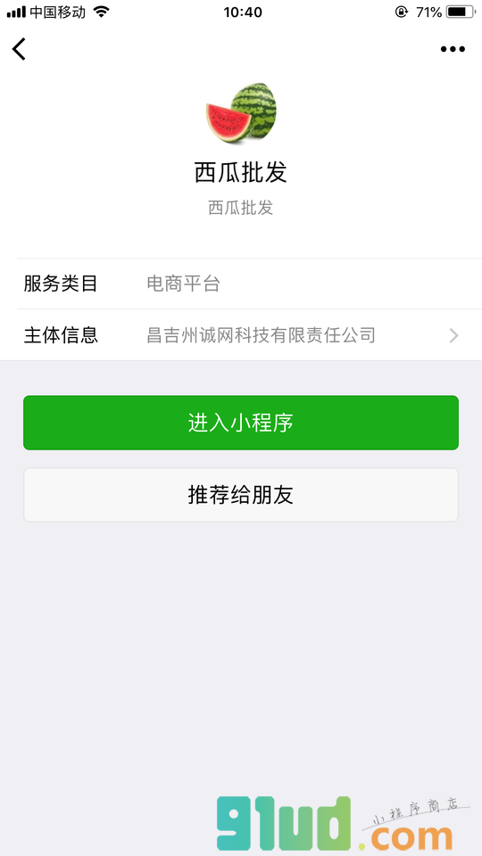 西瓜批发小程序截图