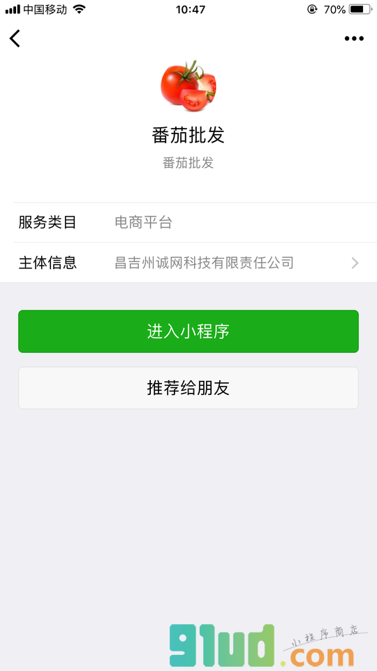 番茄批发小程序截图