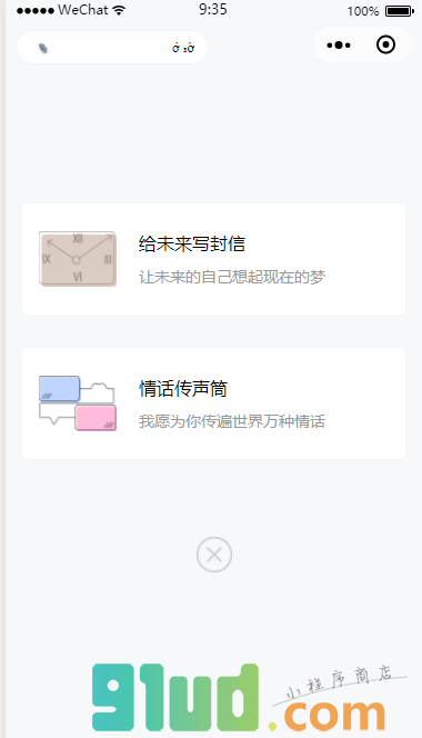时光邮局Lite小程序截图