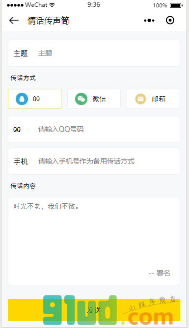时光邮局Lite小程序截图