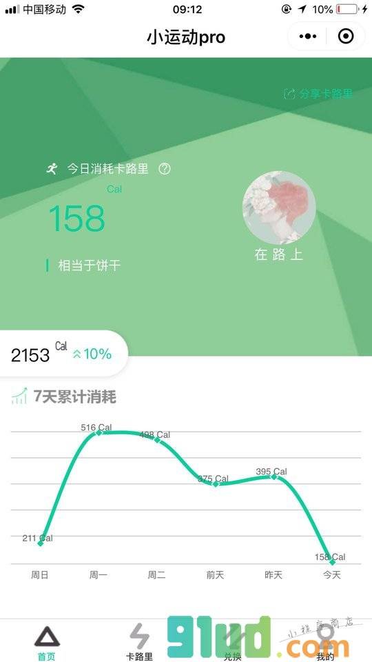 运动卡小程序截图