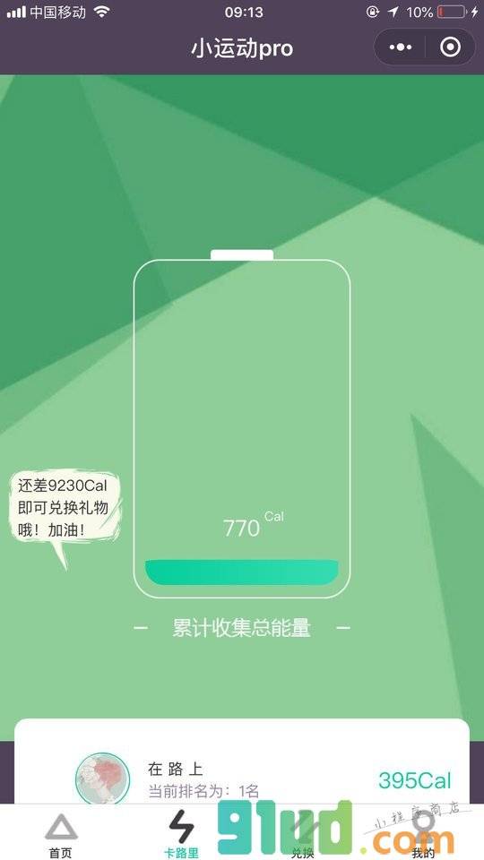 运动卡小程序截图