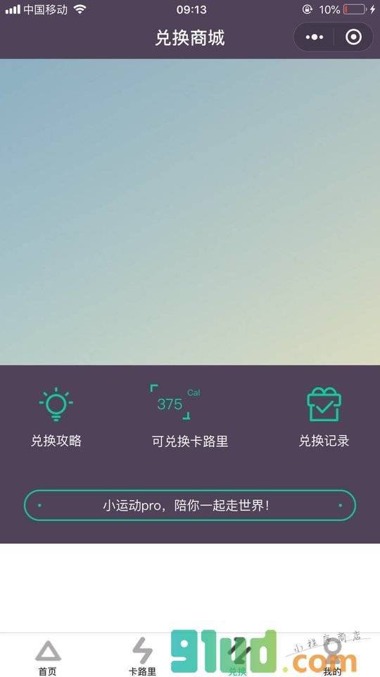 运动卡小程序截图