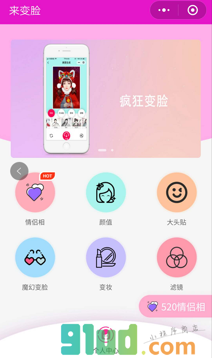 来变脸小程序截图